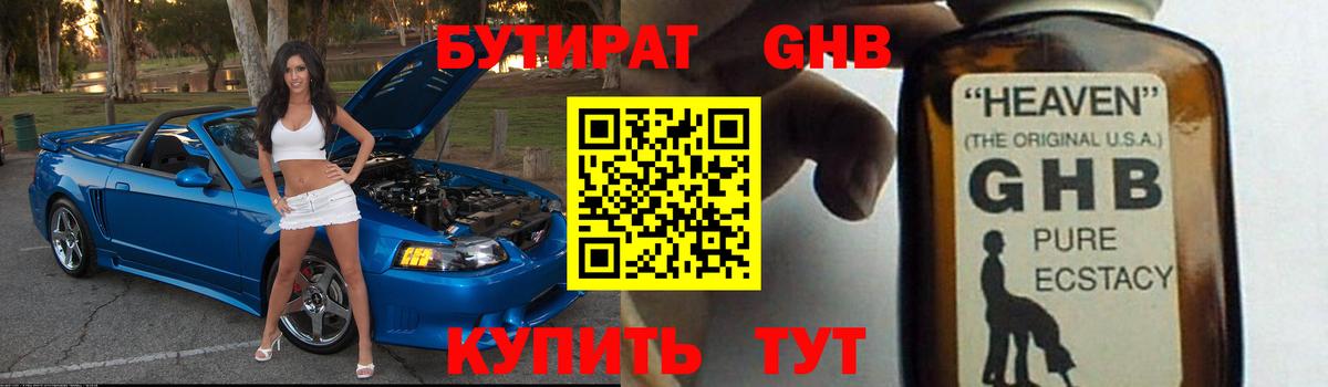 БУТИРАТ GHB Сунжа