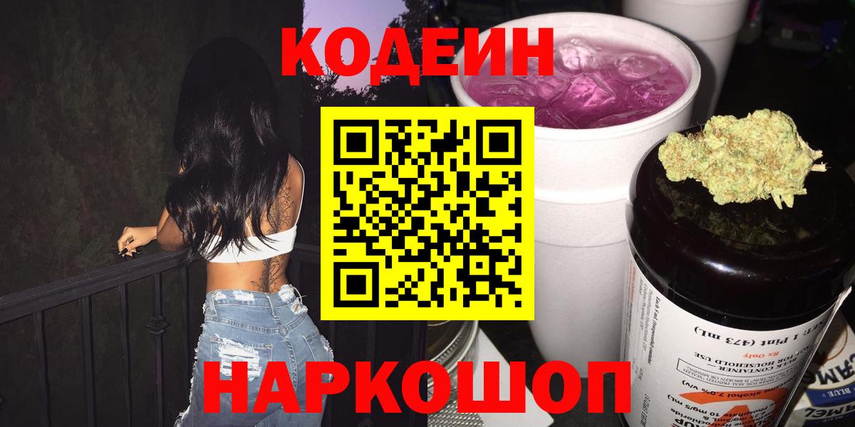 Кодеин Purple Drank Сунжа