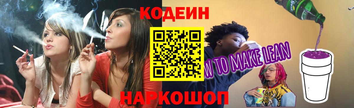 Сунжа  Кодеин напиток Lean (лин)  Вход с VPN 