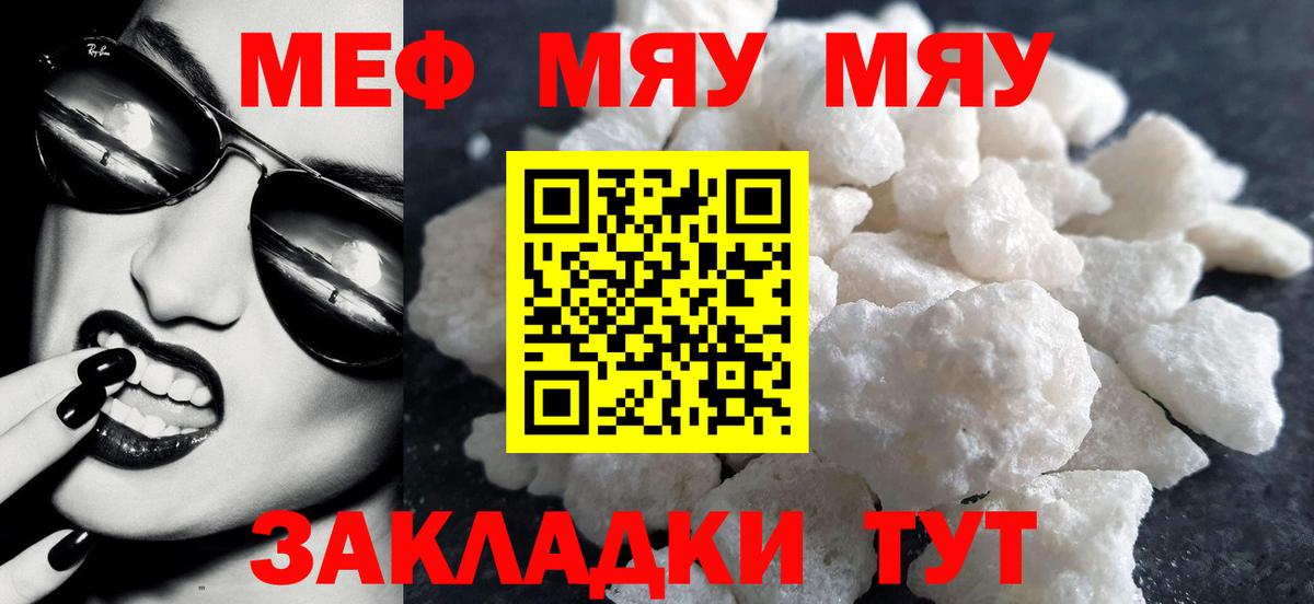Меф мяу мяу мука Сунжа